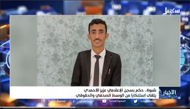 Yemeni Journalist Sentenced for Social Media Criticism Amid Press Freedom Concerns