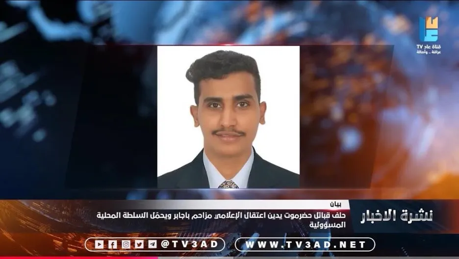 Surge in Yemen’s Journalist Arrests and Abductions